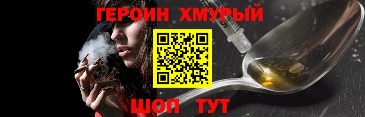 ГЕРОИН VHQ Унеча