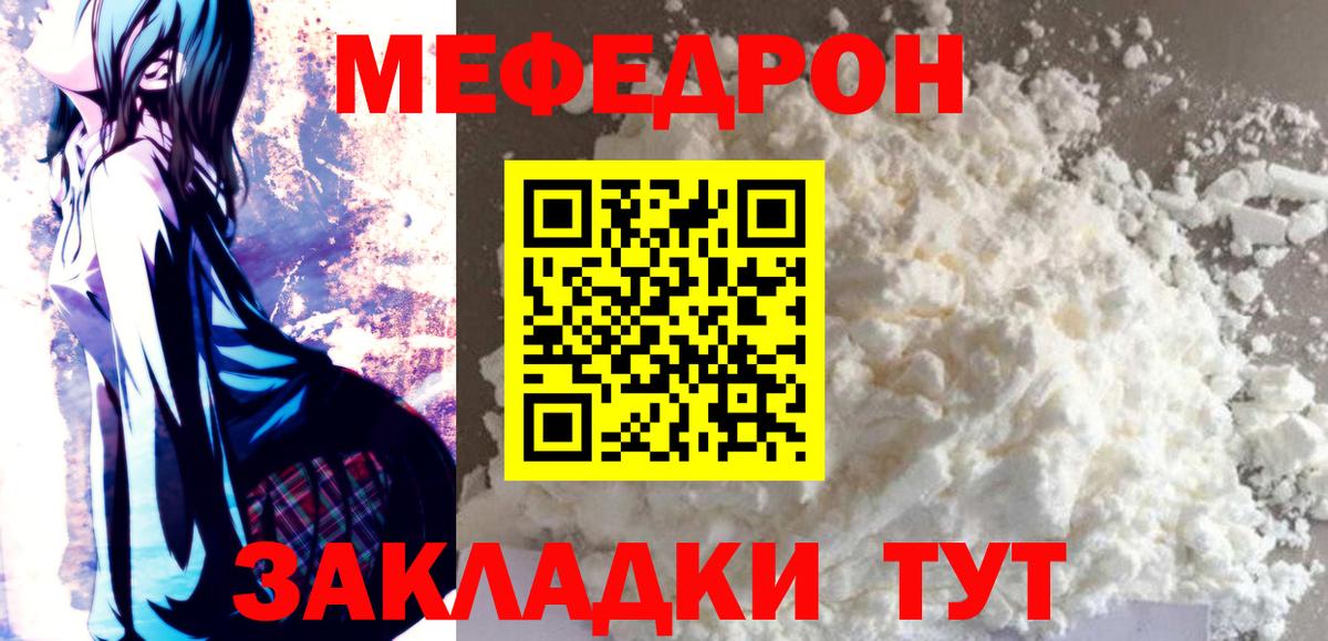 Меф  МЕФ кристаллы  цена   Вход с VPN  МЕФ mephedrone  Унеча 