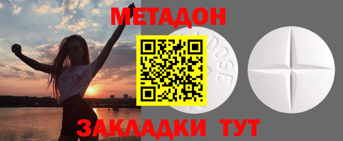 Метадон кристалл  Вход с VPN  Метадон VHQ  Унеча 